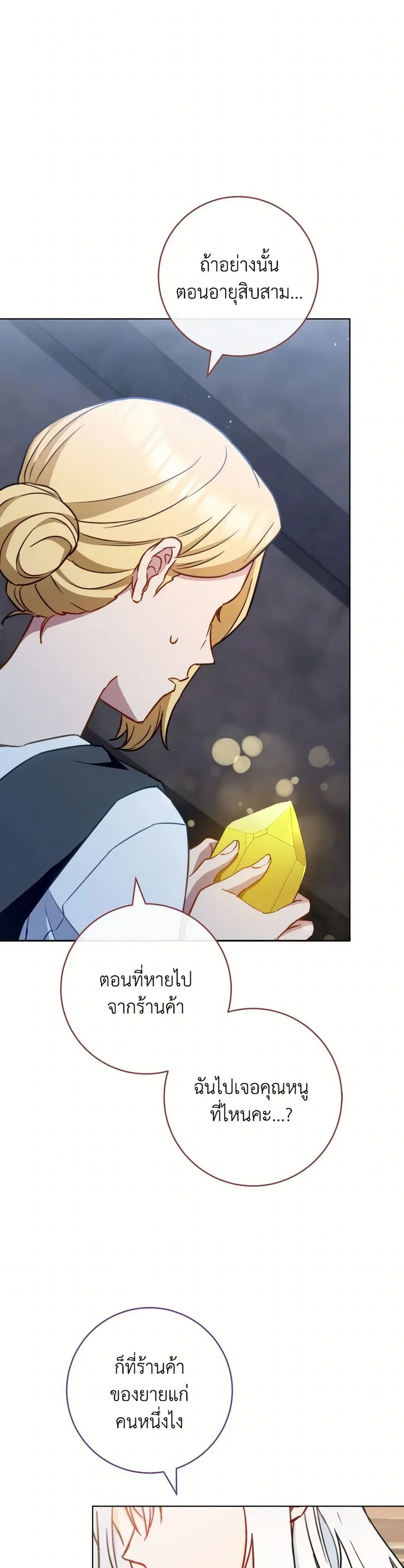 The Young Lady Is a Royal Chef ตอนที่ 161 หน้า 25