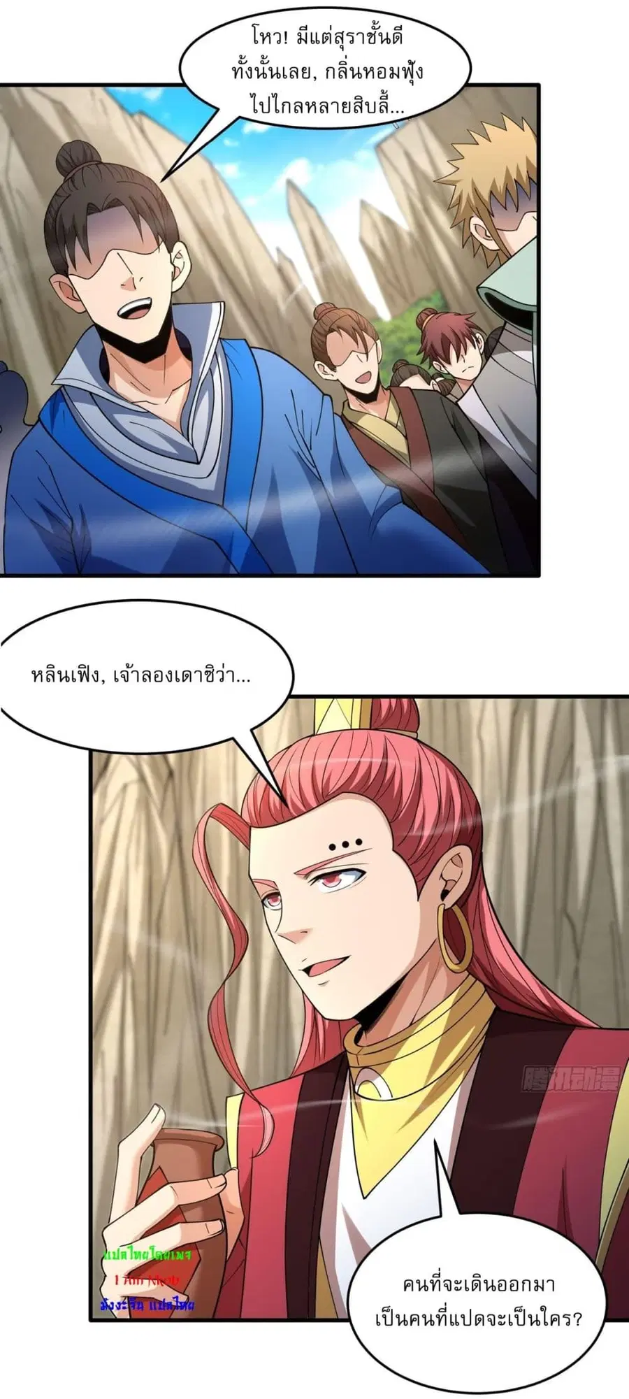 God of Martial Arts ตอนที่ 770 หน้า 13