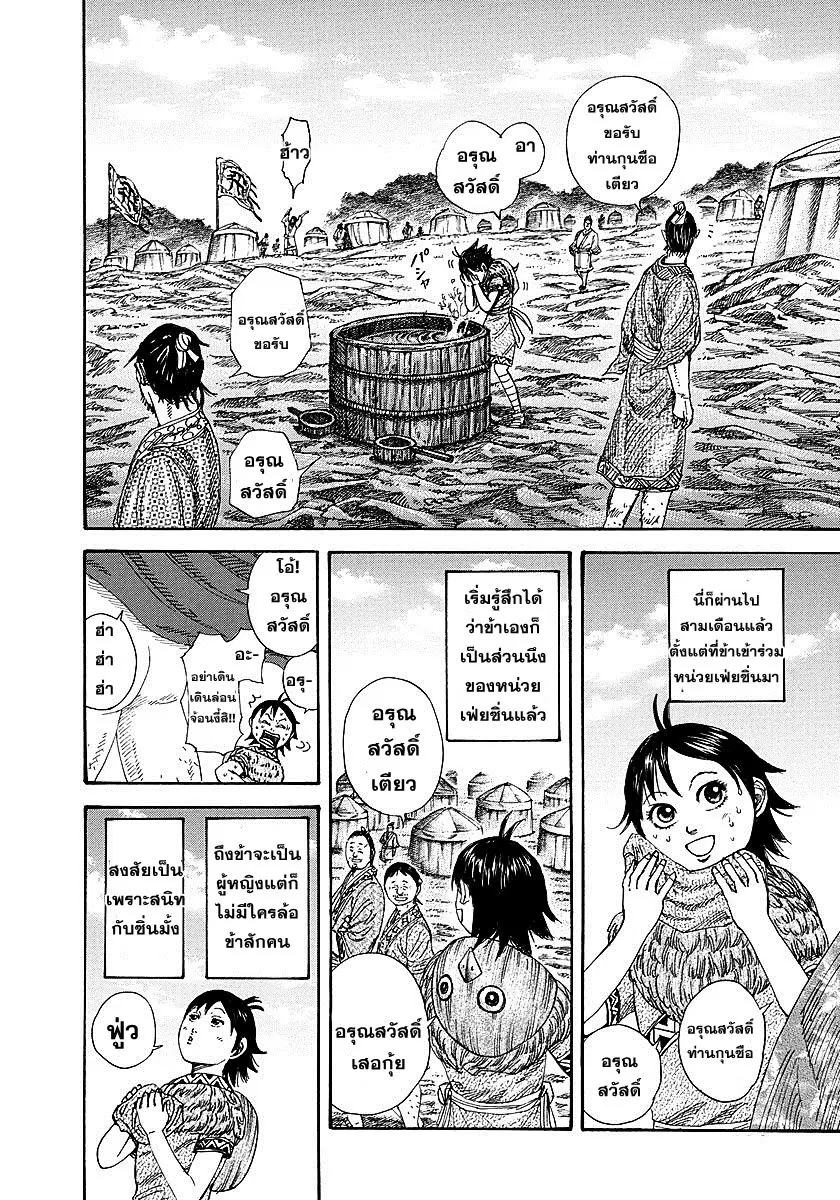 Kingdom ตอนที่ 257 หน้า 4