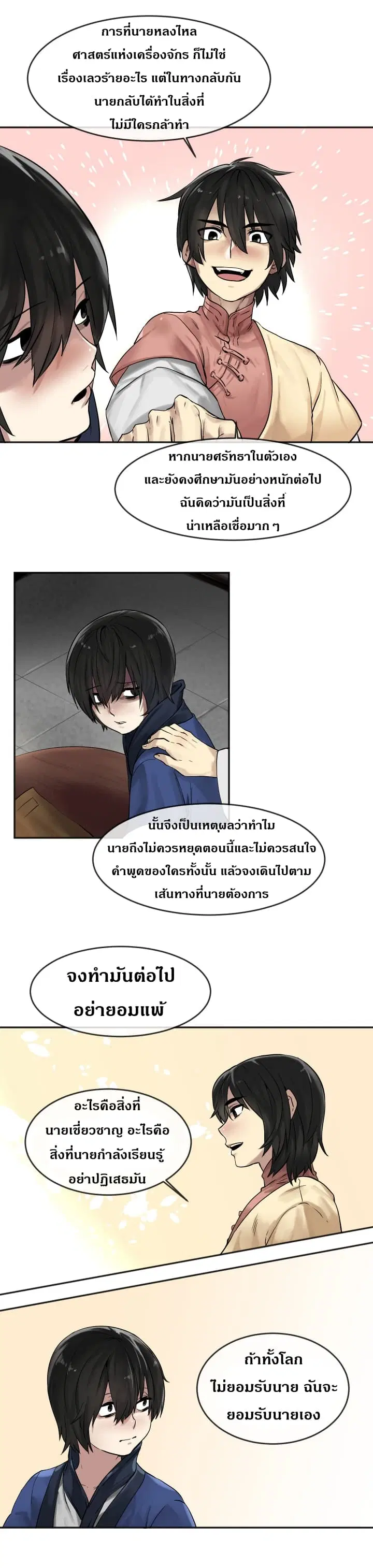 Volcanic Age ตอนที่ 12 หน้า 8
