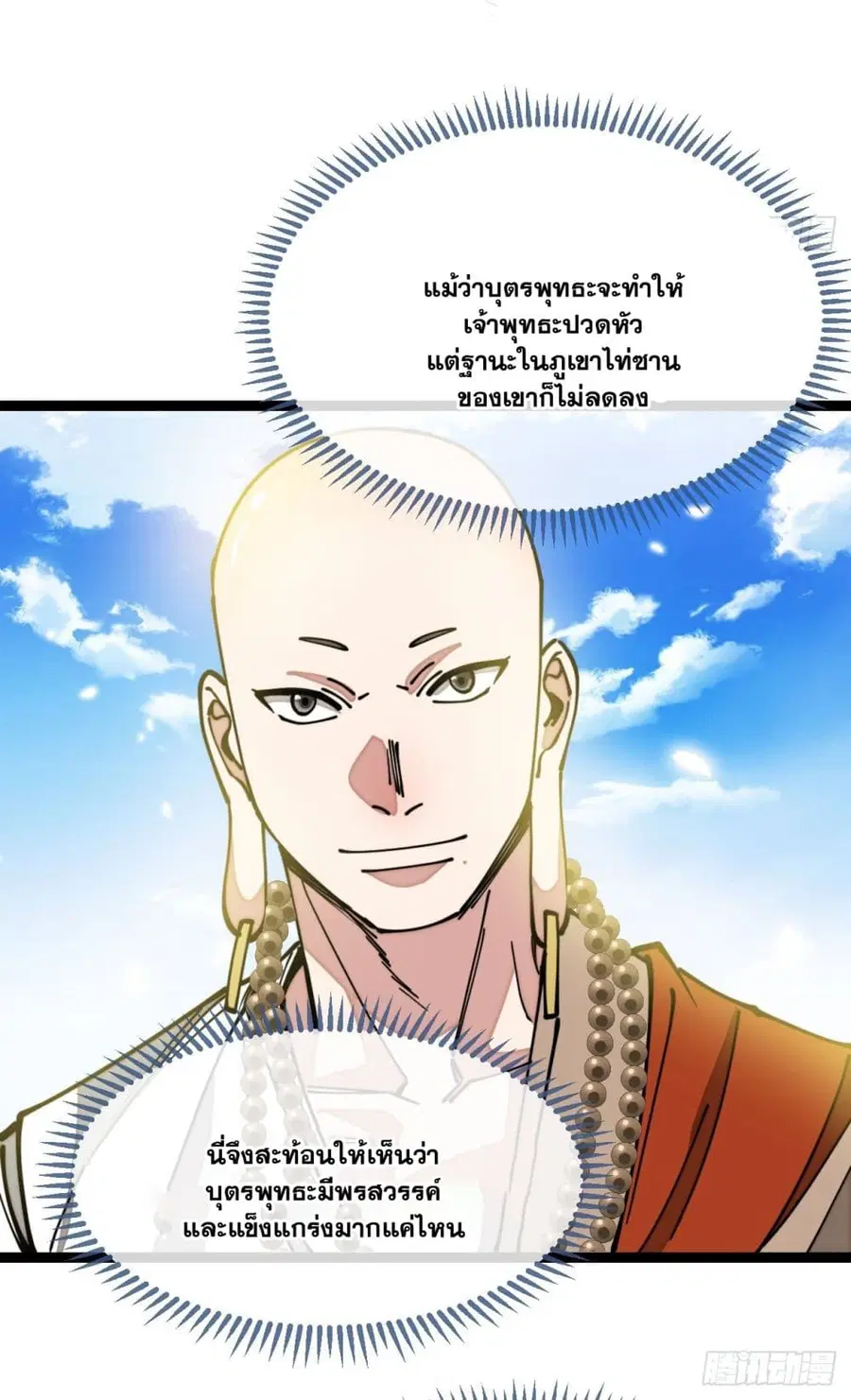 I’m Really Not the Son of Luck ตอนที่ 119 หน้า 18