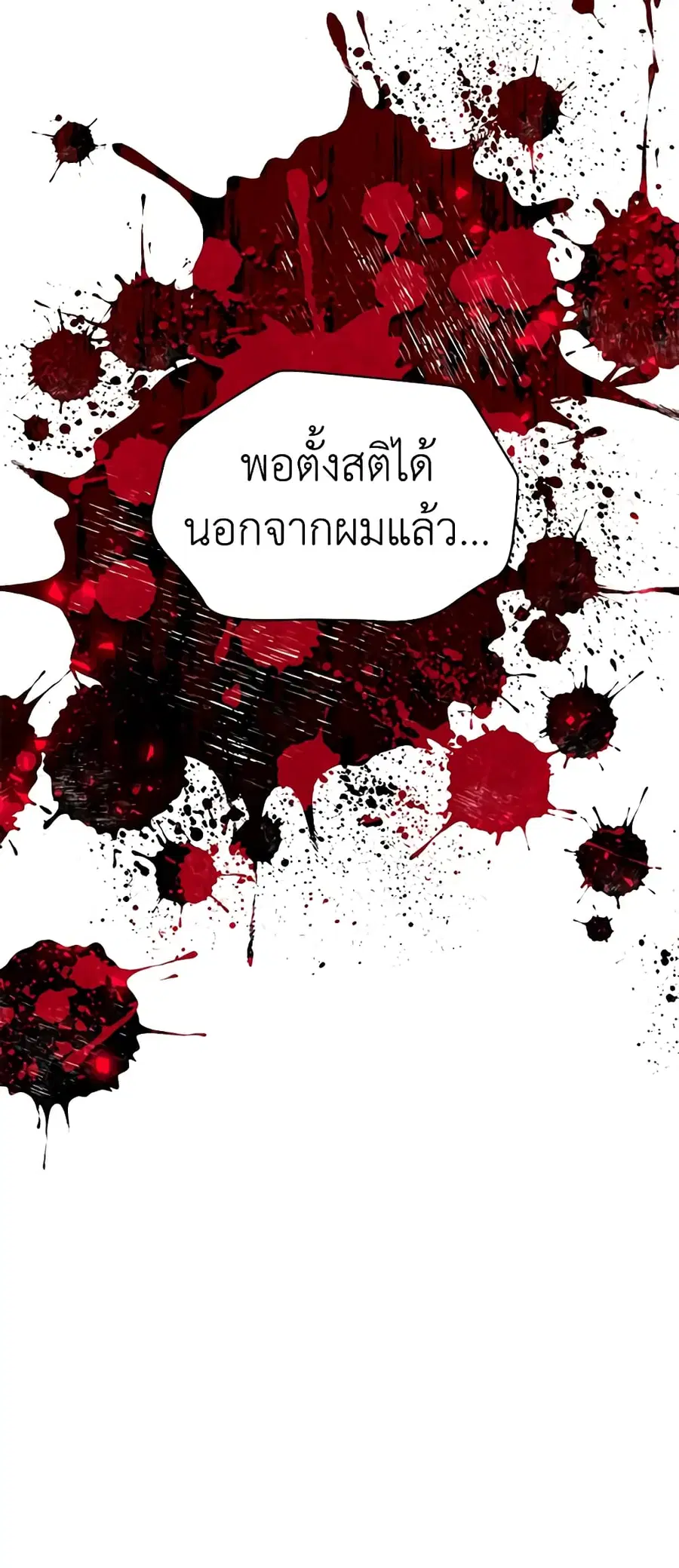 The Soulless Duchess ตอนที่ 102 หน้า 40