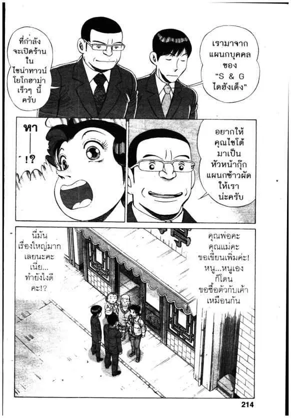 Kachuu Hana ตอนที่ 147 หน้า 2