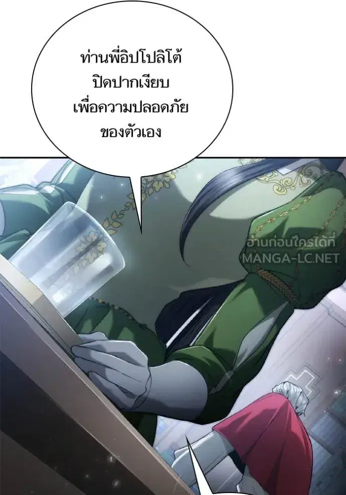I Am the Queen in This Life ตอนที่ 150 หน้า 71