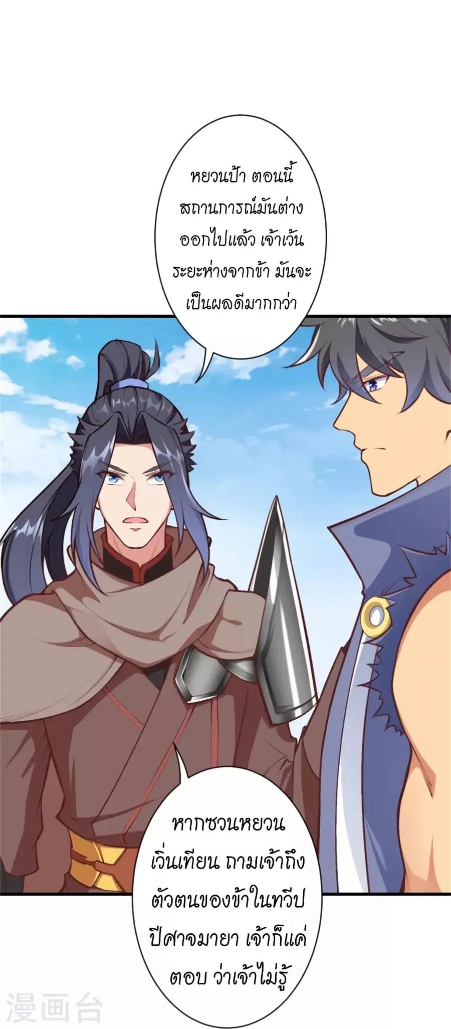 Against the Gods ตอนที่ 454 หน้า 44