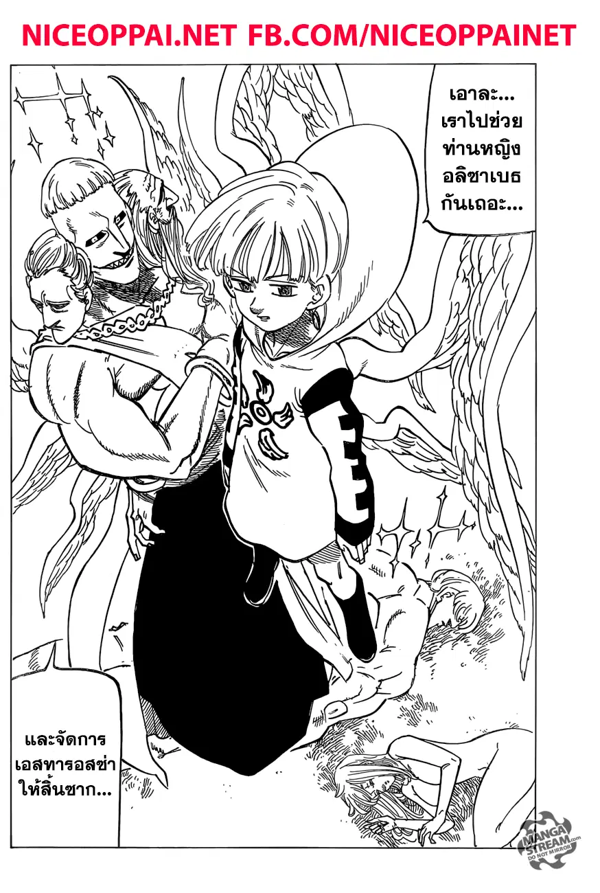 Nanatsu no Taizai ตอนที่ 266 หน้า 13
