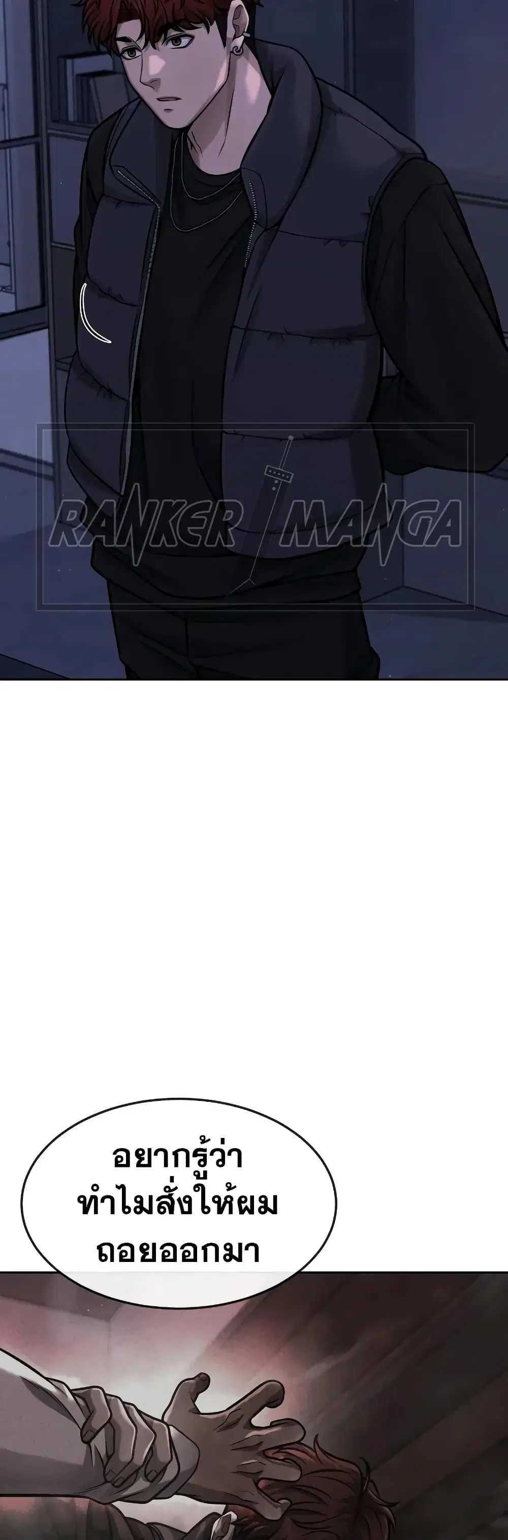 Quest Supremacy ตอนที่ 94 หน้า 8