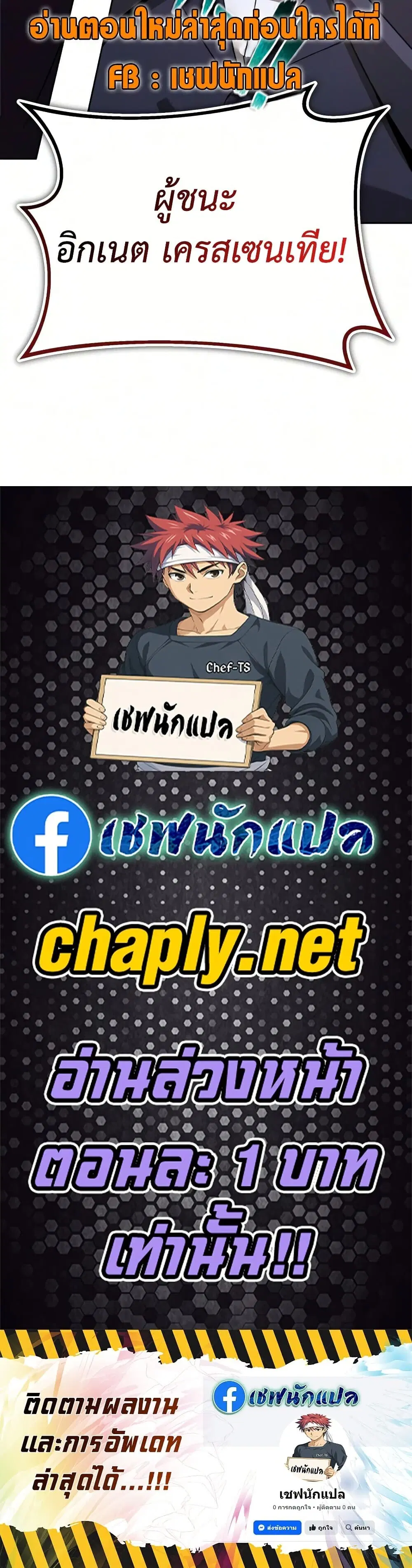 The Lazy Lord Masters the Sword ตอนที่ 145 หน้า 80