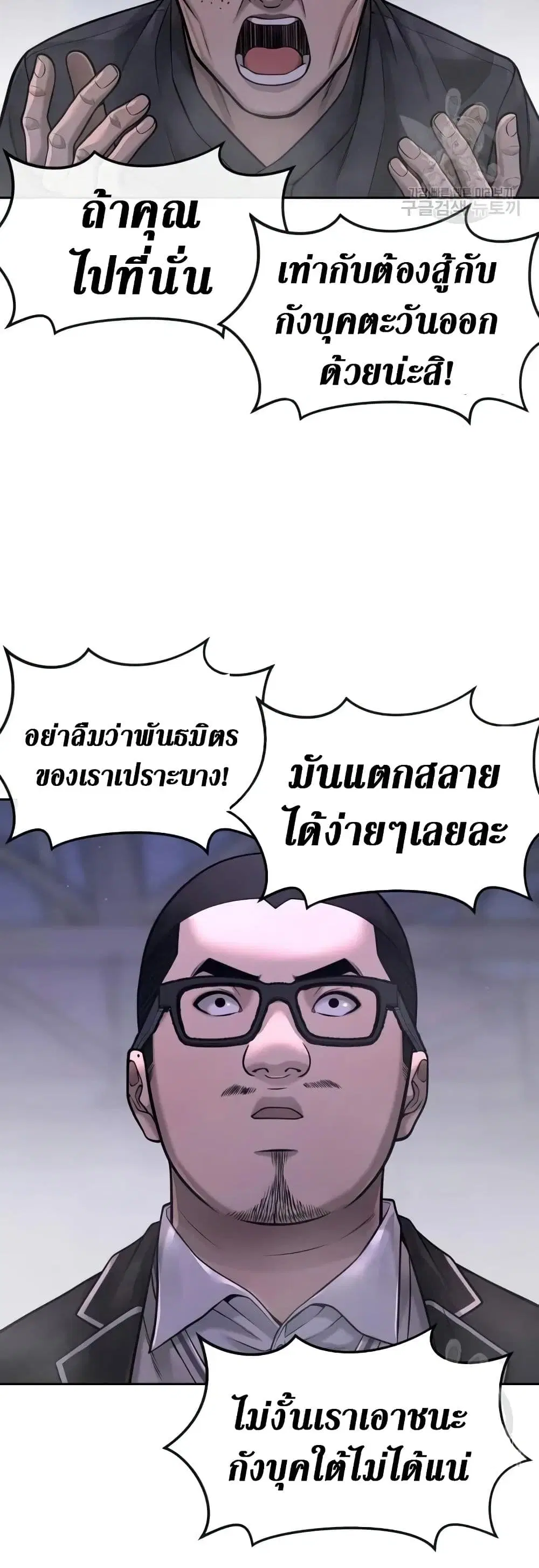 Quest Supremacy ตอนที่ 60 หน้า 36