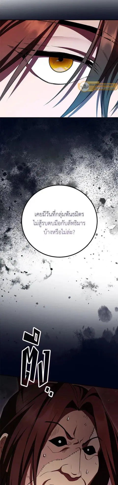 Path of the Shaman ตอนที่ 129 หน้า 34
