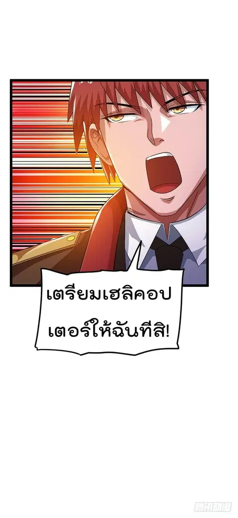 Immortal King of City ตอนที่ 25 หน้า 38