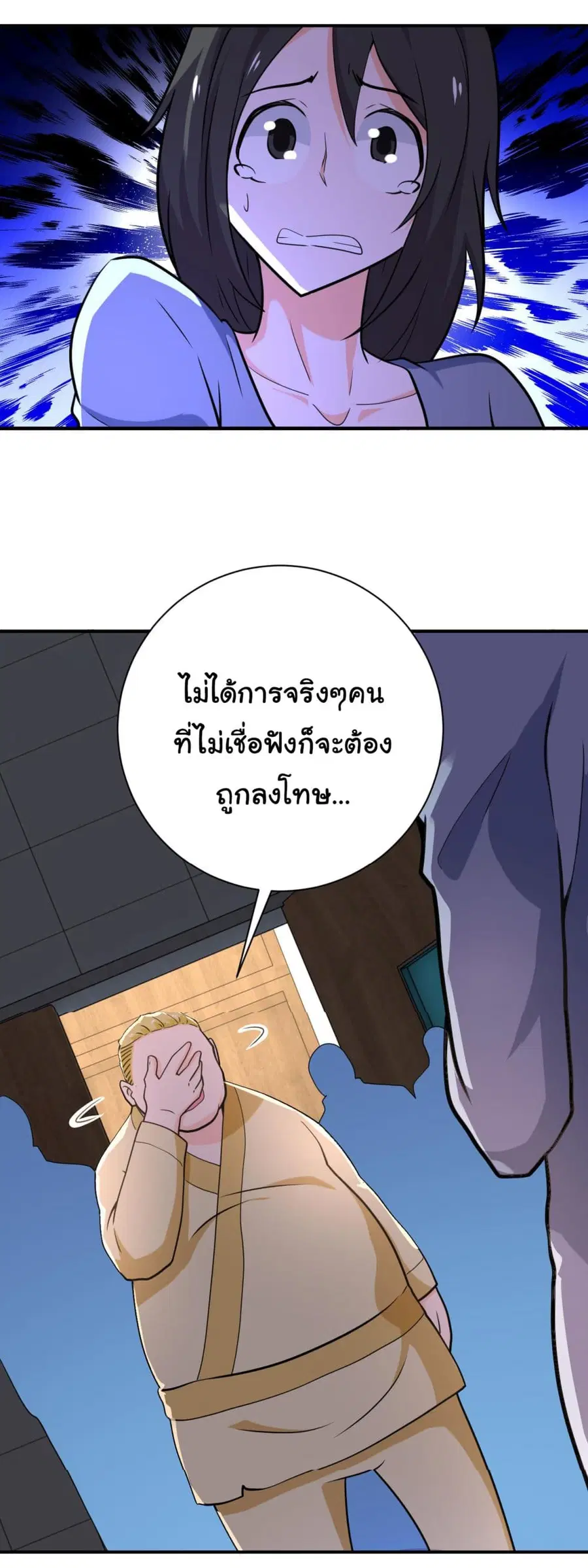 Apocalyptic Super System ตอนที่ 289 หน้า 25