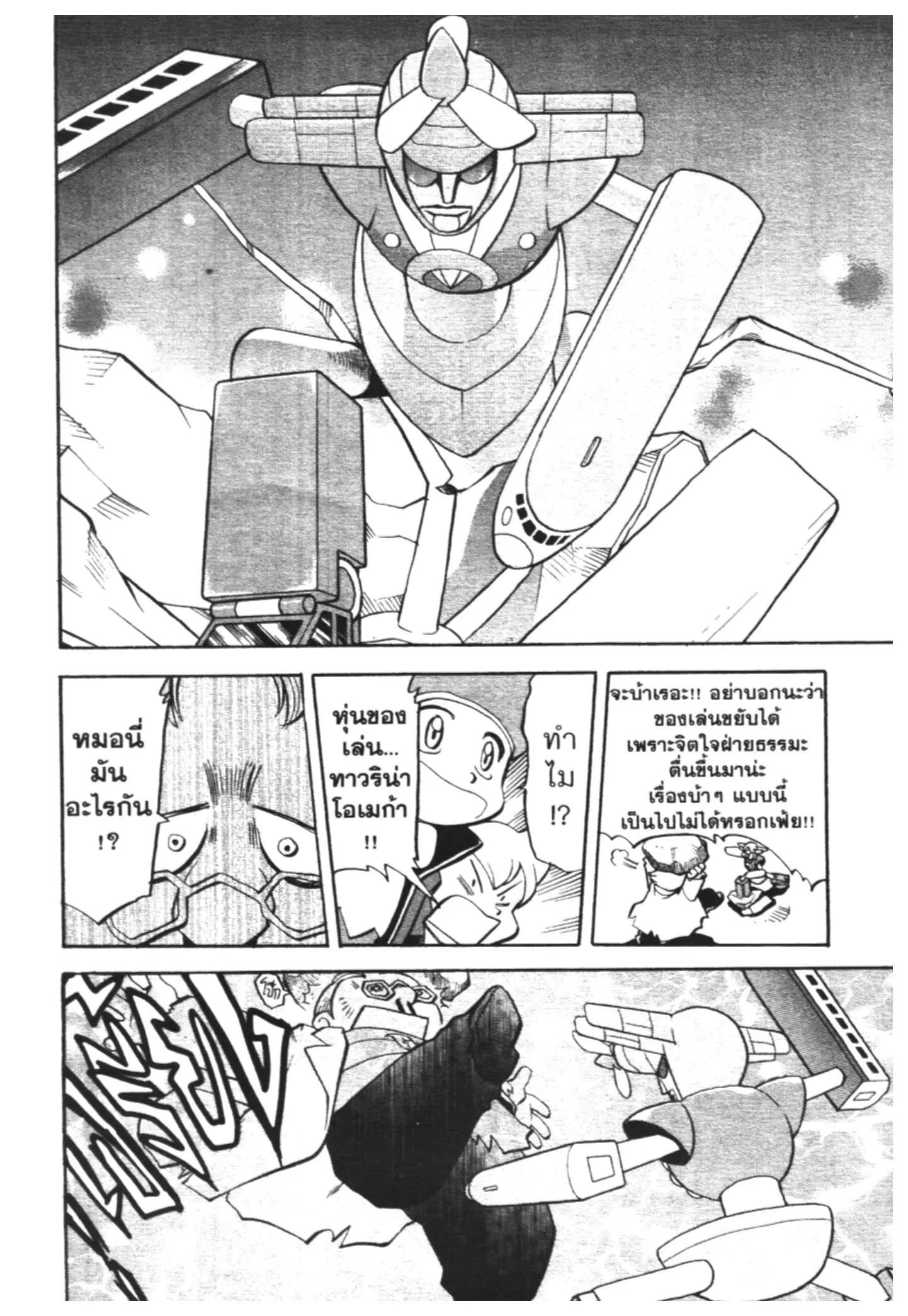 Pokémon ตอนที่ 441 หน้า 7