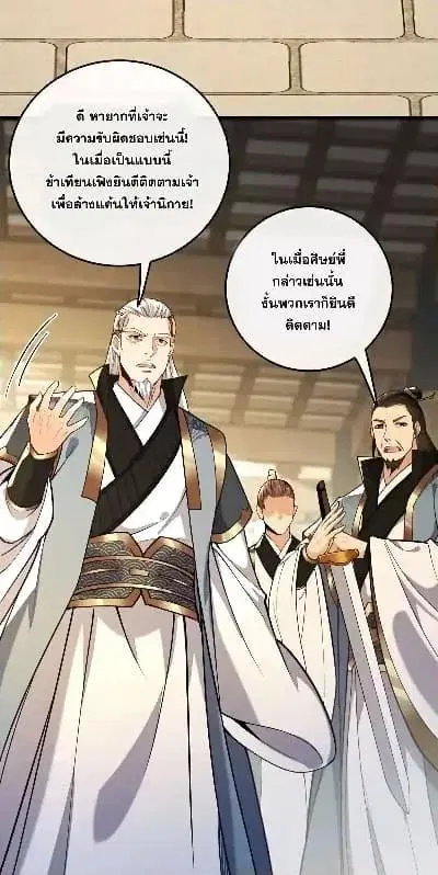 The Ten Great Emperors At The Beginning Are All My Apprentices ตอนที่ 142 หน้า 18