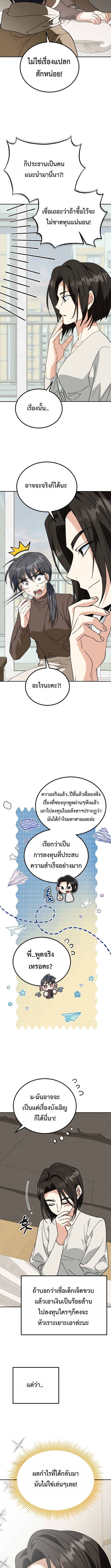 I Will Raise This Family to Greatness ซีอีโอกตัญญูจะกอบกู้ครอบครัวนี้เอง! ตอนที่ 53 หน้า 9