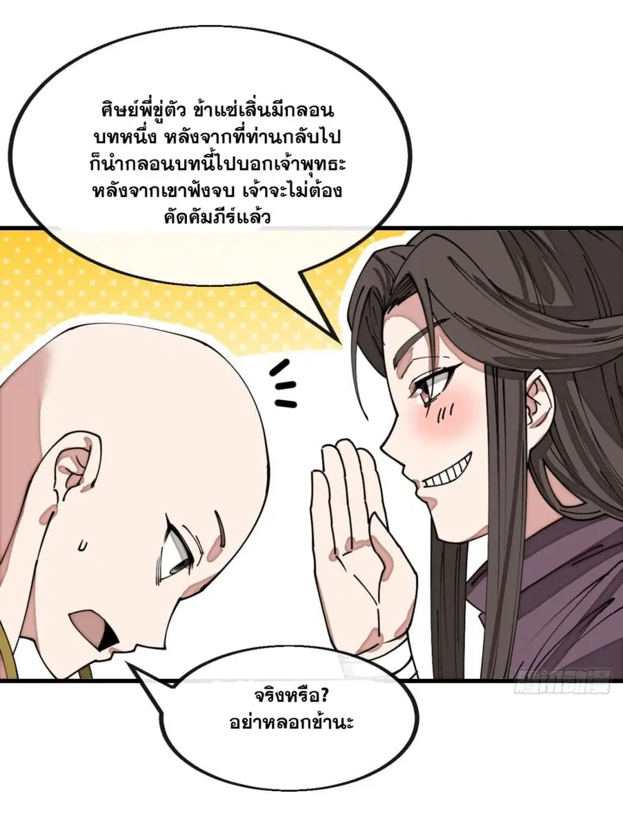 I’m Really Not the Son of Luck ตอนที่ 126 หน้า 27