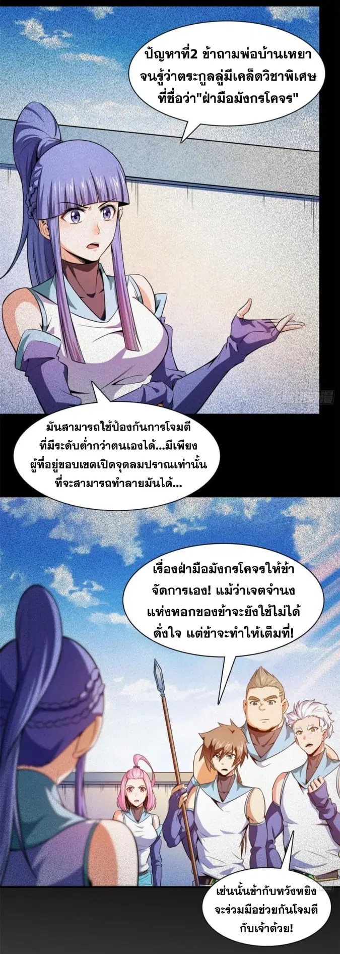 Library to Heaven’s Path ตอนที่ 131 หน้า 8
