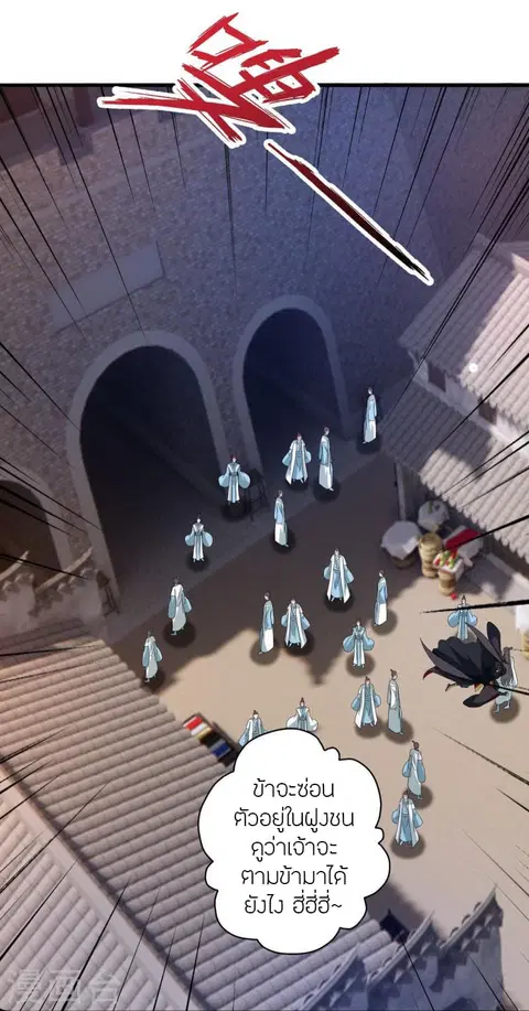 Banished Disciple’s Counterattack ราชาอมตะผู้ถูกขับไล่ ตอนที่ 359 หน้า 20