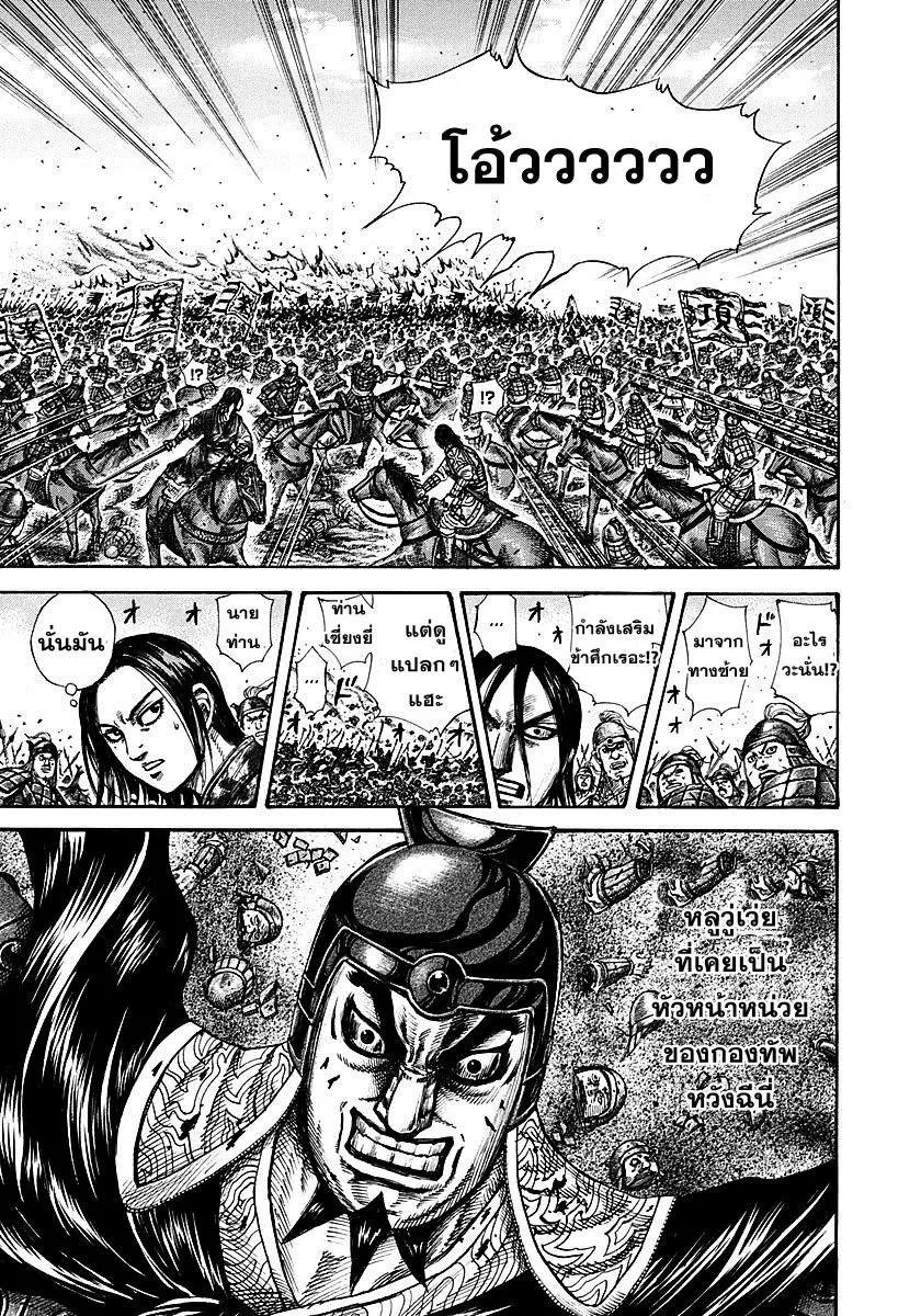 Kingdom ตอนที่ 279 หน้า 9