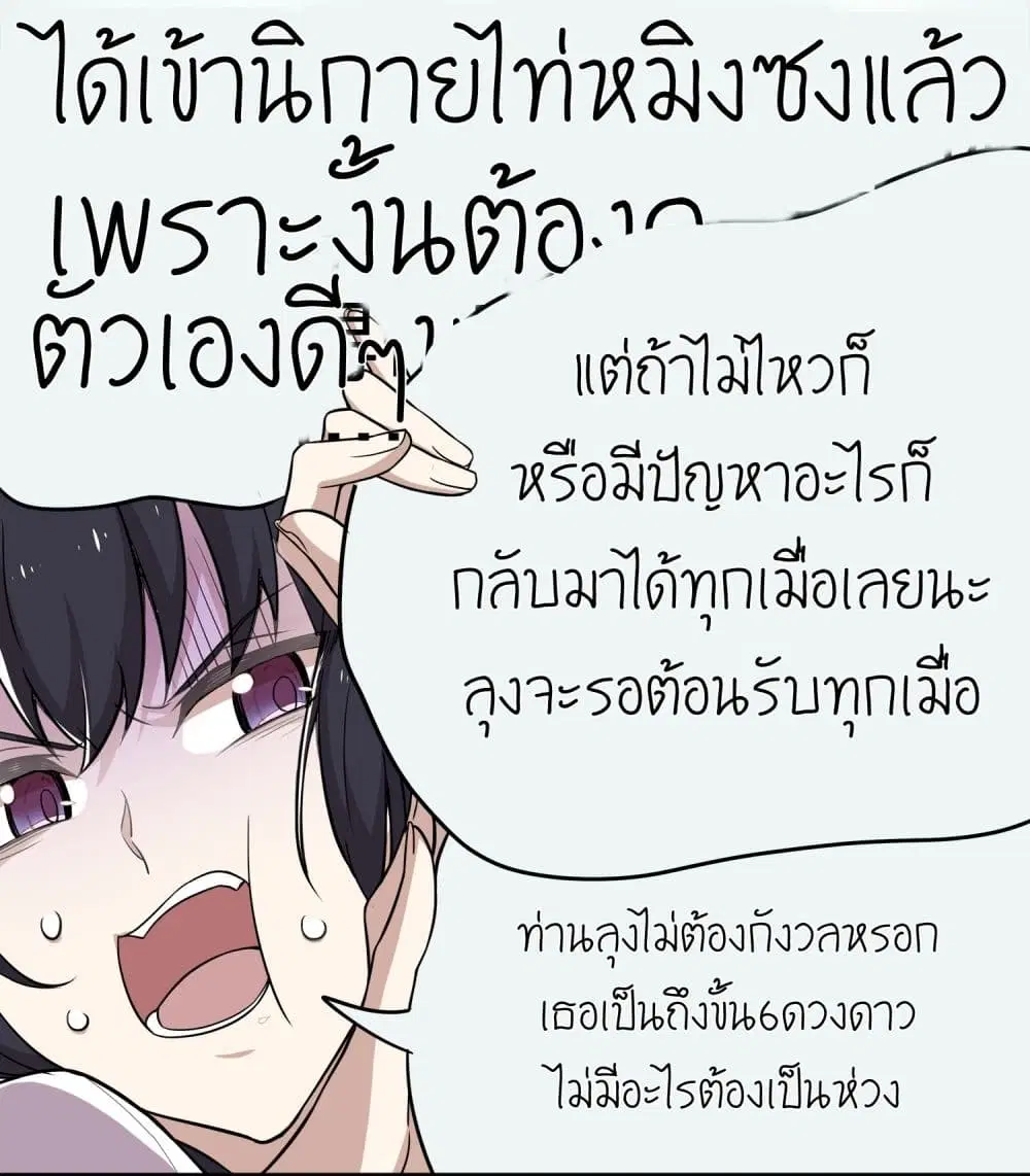 The Martial Emperor’s Life After Seclusion ตอนที่ 3 หน้า 37