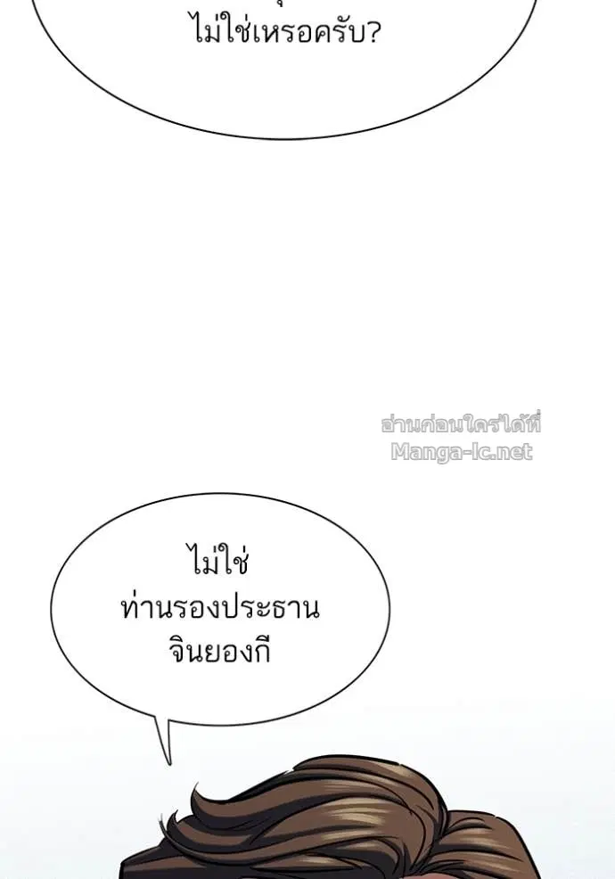 Reborn Rich ตอนที่ 132 หน้า 145