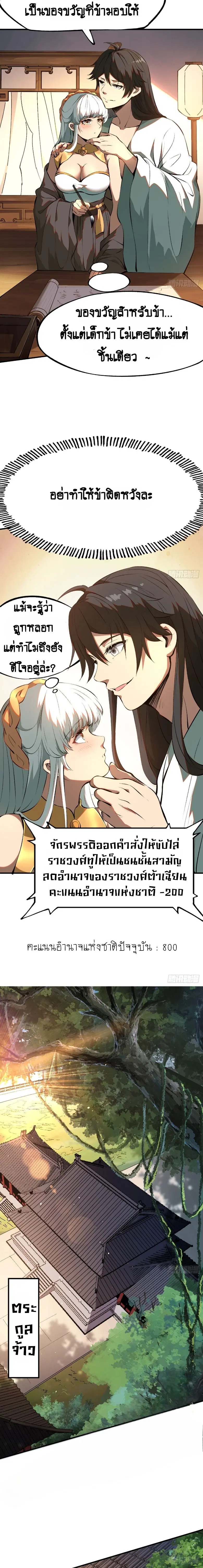 AccidentaIIy Became Famous Throughout History ตอนที่ 4 หน้า 5