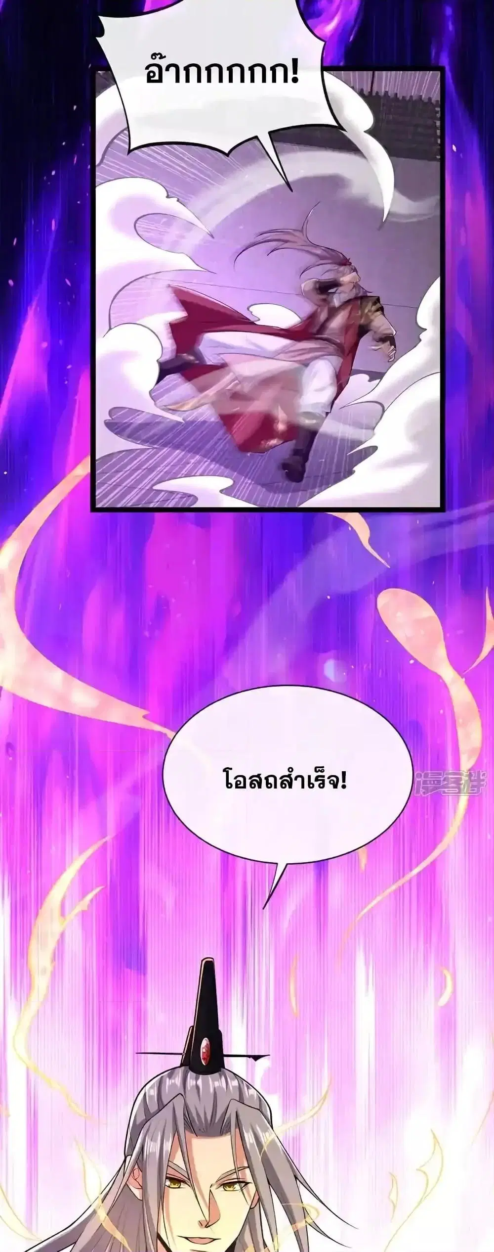 The Ten Great Emperors At The Beginning Are All My Apprentices ตอนที่ 130 หน้า 18