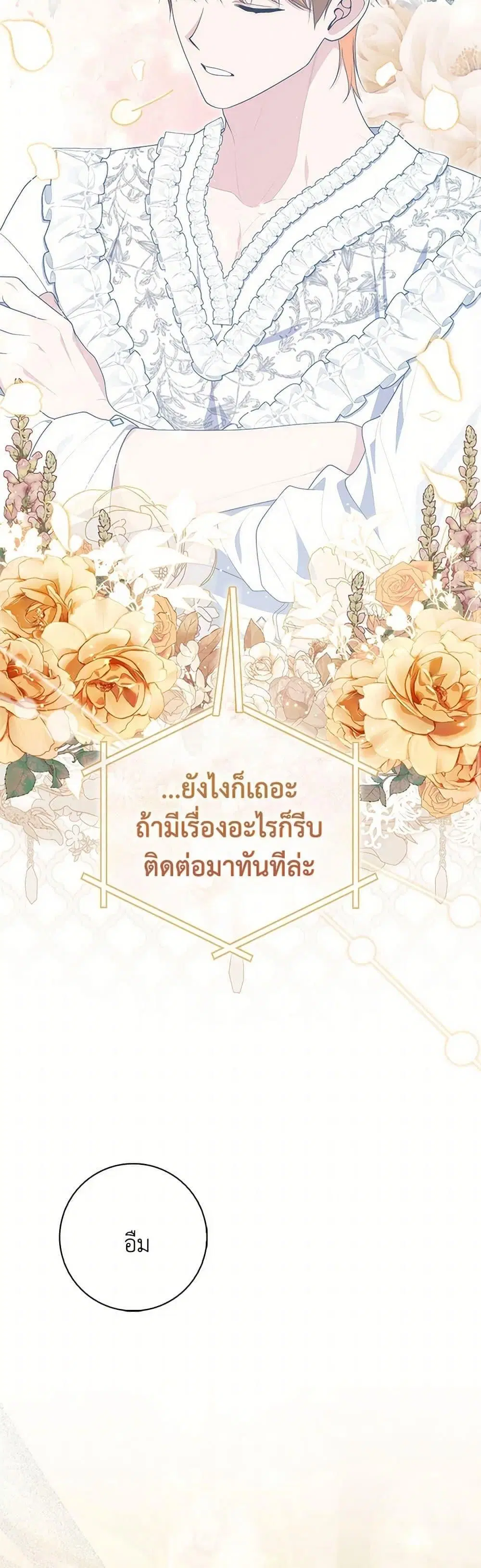 A Princess Who Reads Fortune ตอนที่ 91 หน้า 8