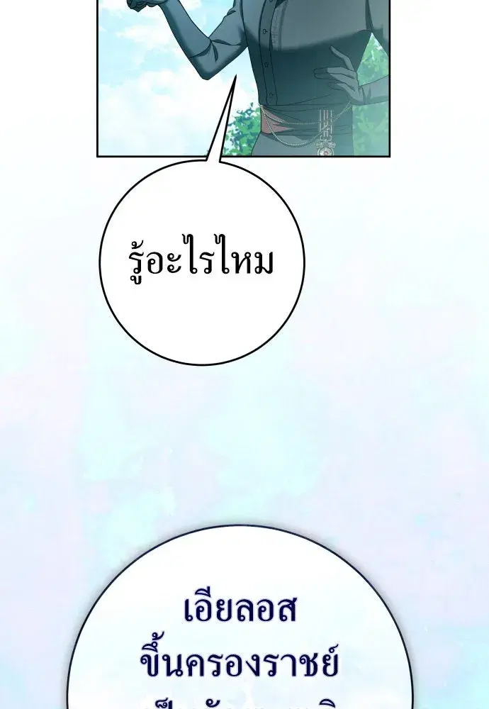 Your Throne ตอนที่ 221 หน้า 32