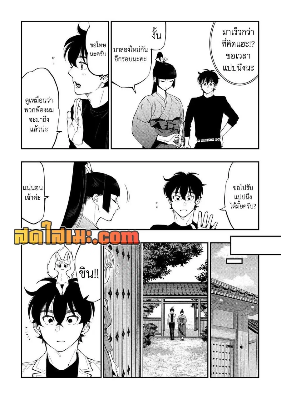 The New Gate ตอนที่ 113 หน้า 8