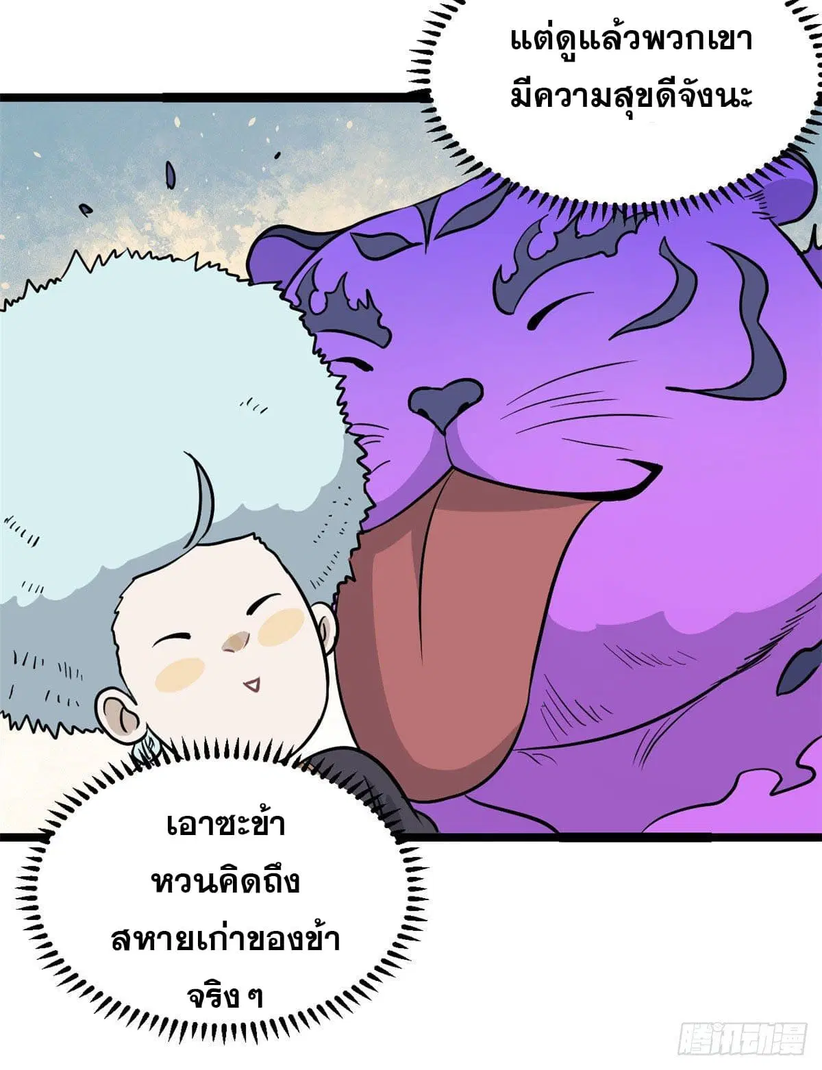 All Hail the Sect Leader ตอนที่ 118 หน้า 24