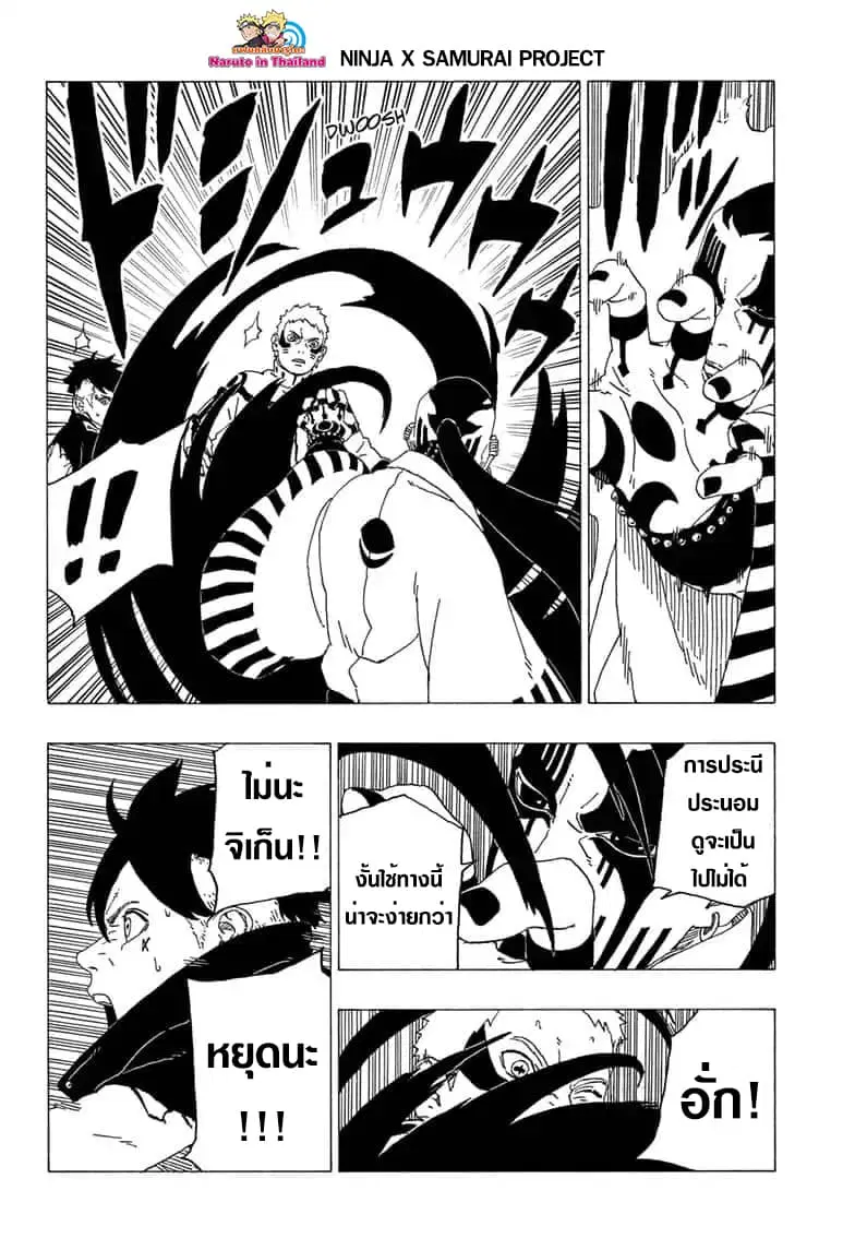 Boruto: Naruto Next Generations – โบรูโตะ: นารูโตะ เน็กซ์ เจนเนเรชั่น ตอนที่ 37 หน้า 6