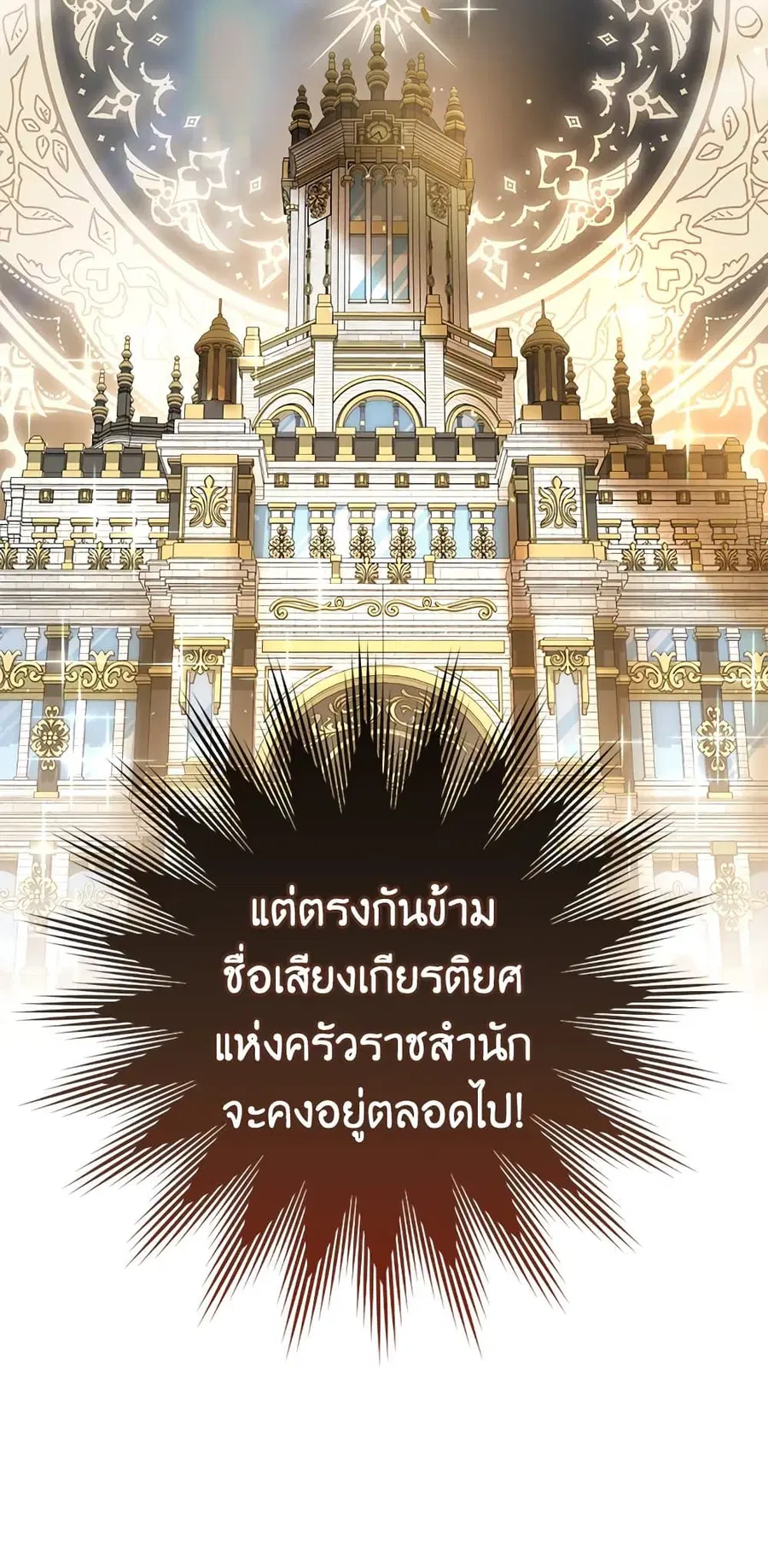 The Young Lady Is a Royal Chef ตอนที่ 59 หน้า 53