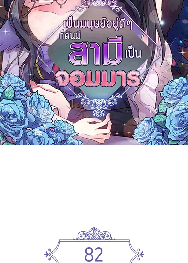Satan’s Bride ตอนที่ 82 หน้า 6
