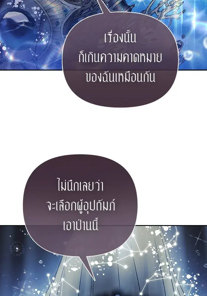 The S-Classes That I Raised (My S-Class Hunters) ตอนที่ 153 หน้า 92