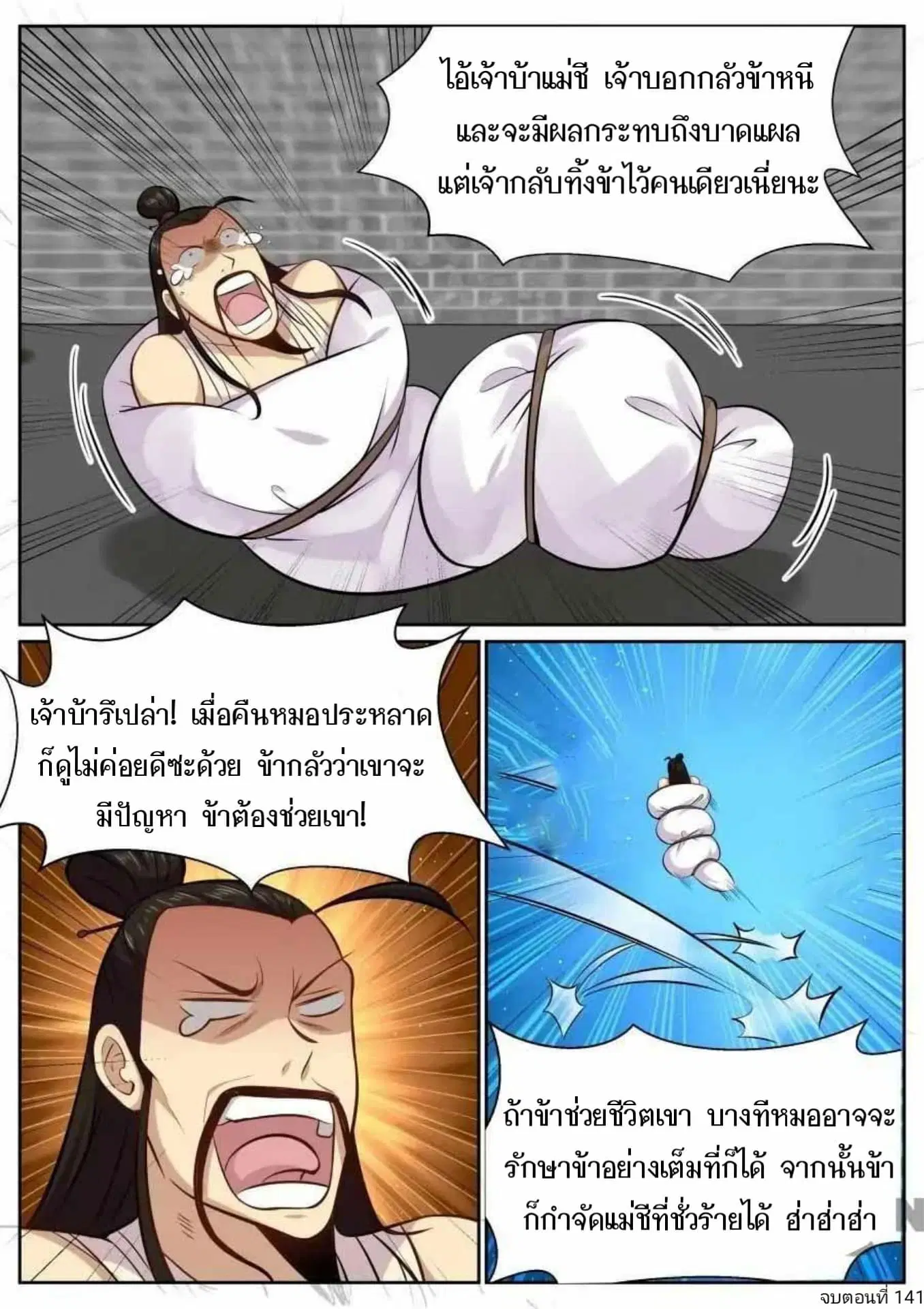 My Great Sword ตอนที่ 141 หน้า 11