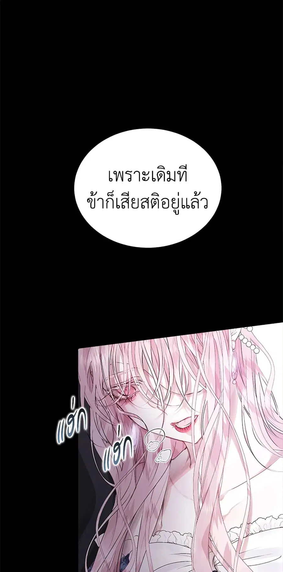 Becoming The Villain’s Family ตอนที่ 1 หน้า 30