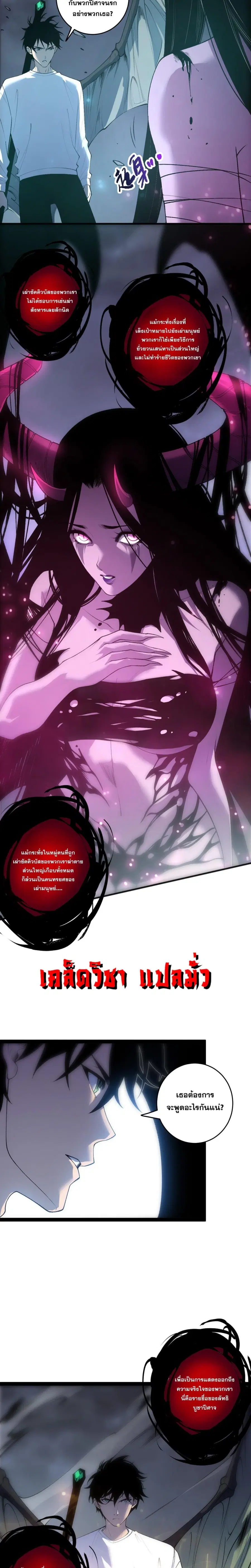 Necromancer King of The Scourge ตอนที่ 289 หน้า 13
