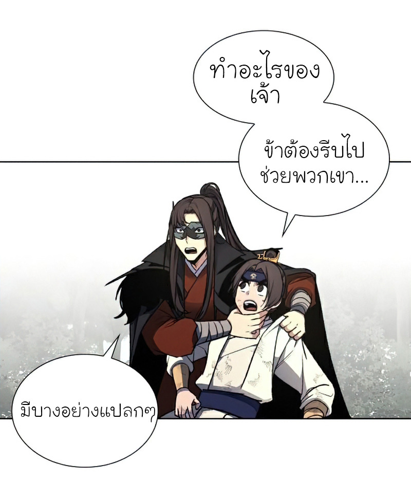 I Reincarnated As The Crazed Heir เกิดอีกทีเป็นว่าที่ประมุขลัทธิมาร ตอนที่ 29 หน้า 23