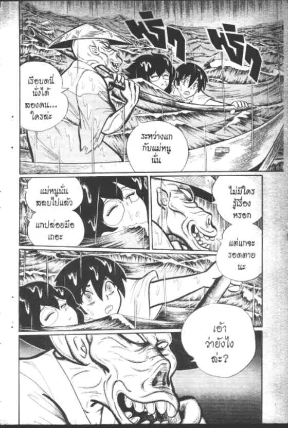 Gakkou Kaidan ตอนที่ 133 หน้า 3