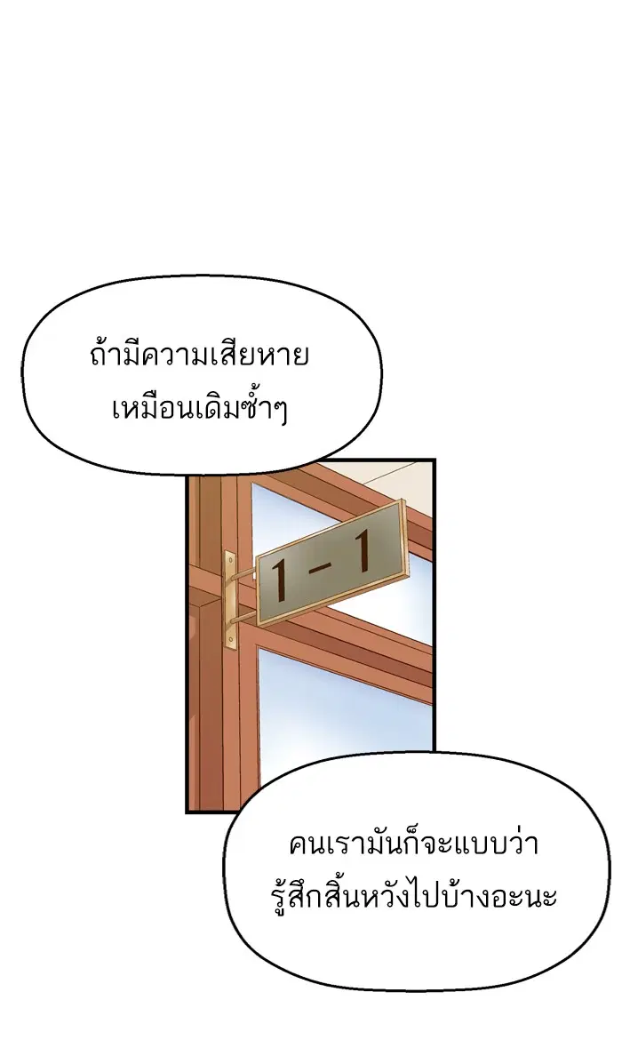 Weak Hero ตอนที่ 19 หน้า 72