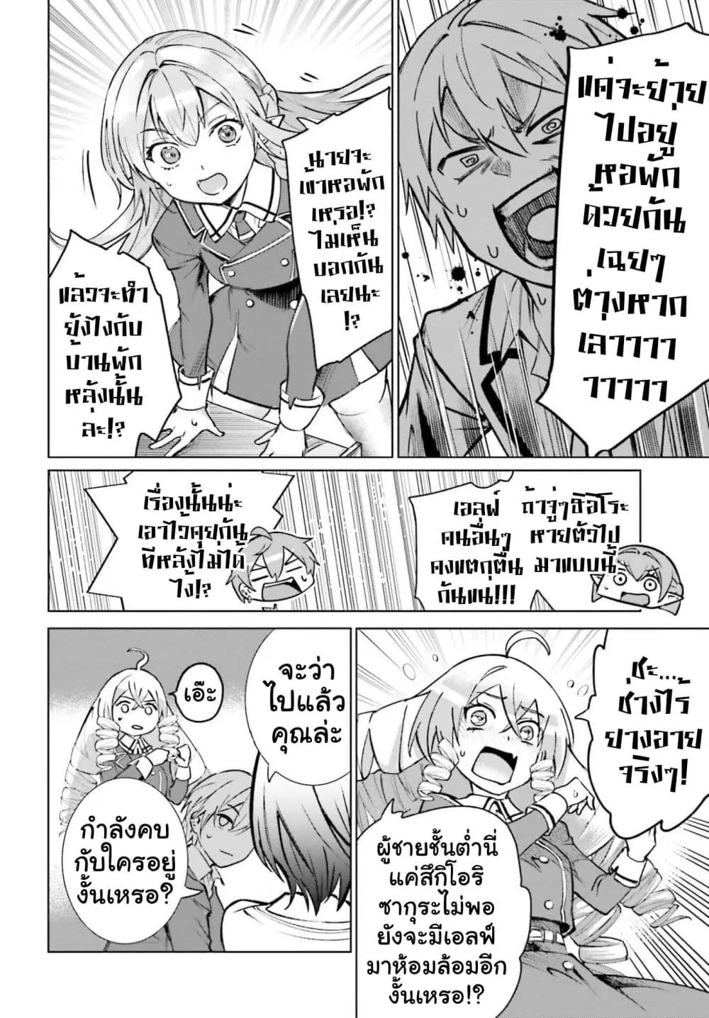 Danshi Kinsei Game Sekai de Ore ga Yarubeki Yuiitsu no Koto Yuri no Ma ni Hasamaru Otoko to Shite Tensei shite shimaimashita ตอนที่ 15 หน้า 24