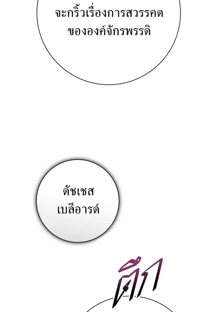 Your Throne ตอนที่ 158 หน้า 169
