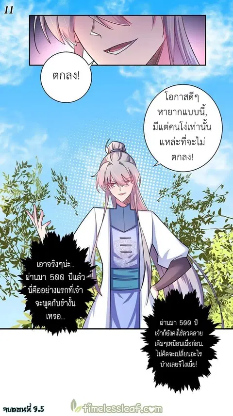 Above All Gods ตอนที่ 9.5 หน้า 12