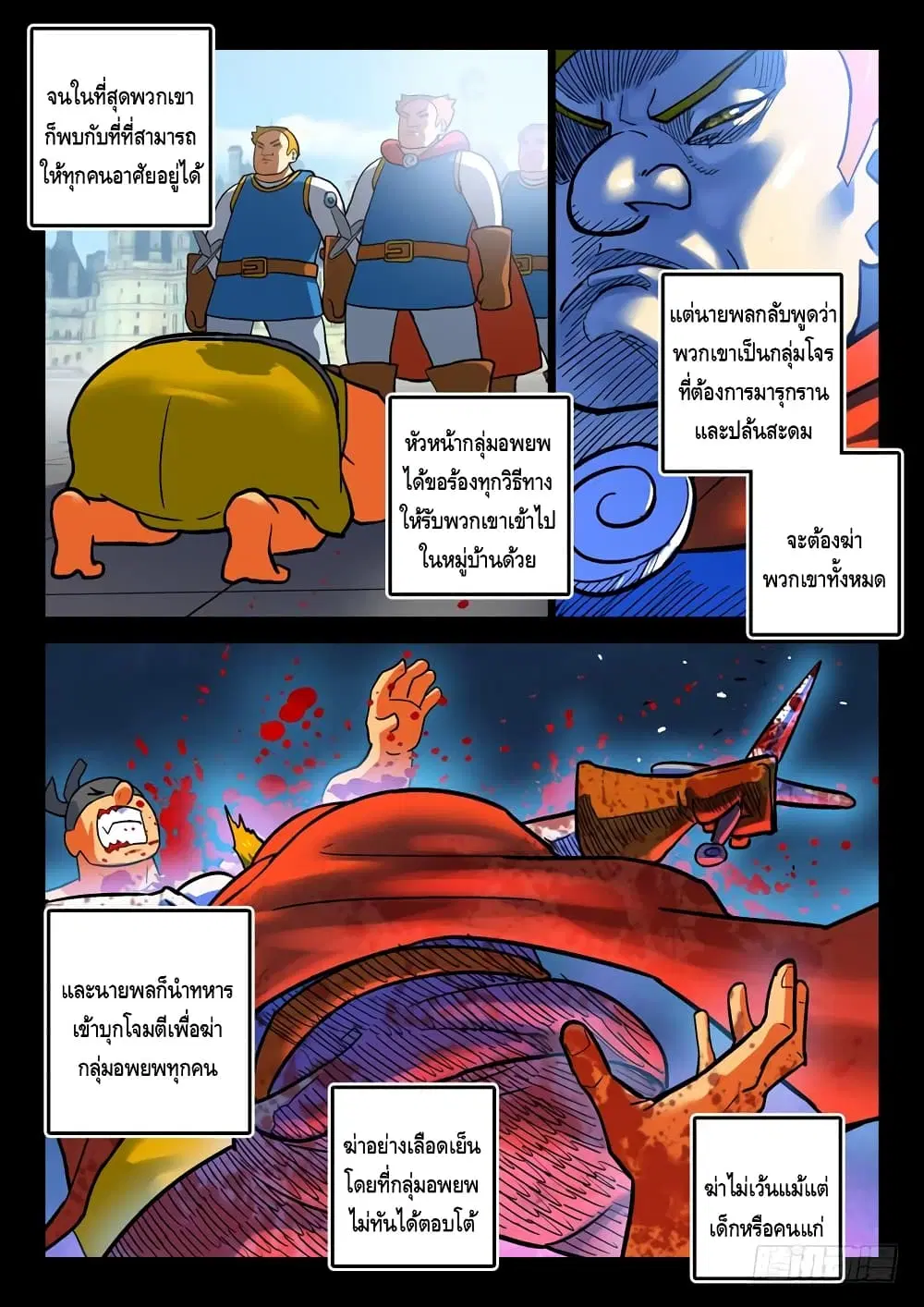 Private Hero ตอนที่ 69 หน้า 7