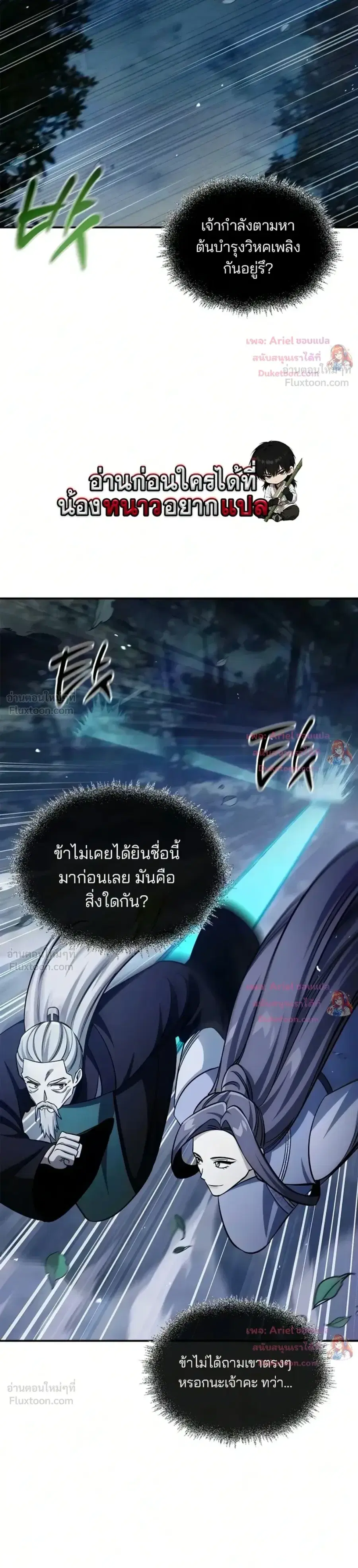 Heavenly Grand Archive’s Young Master ตอนที่ 179 หน้า 8