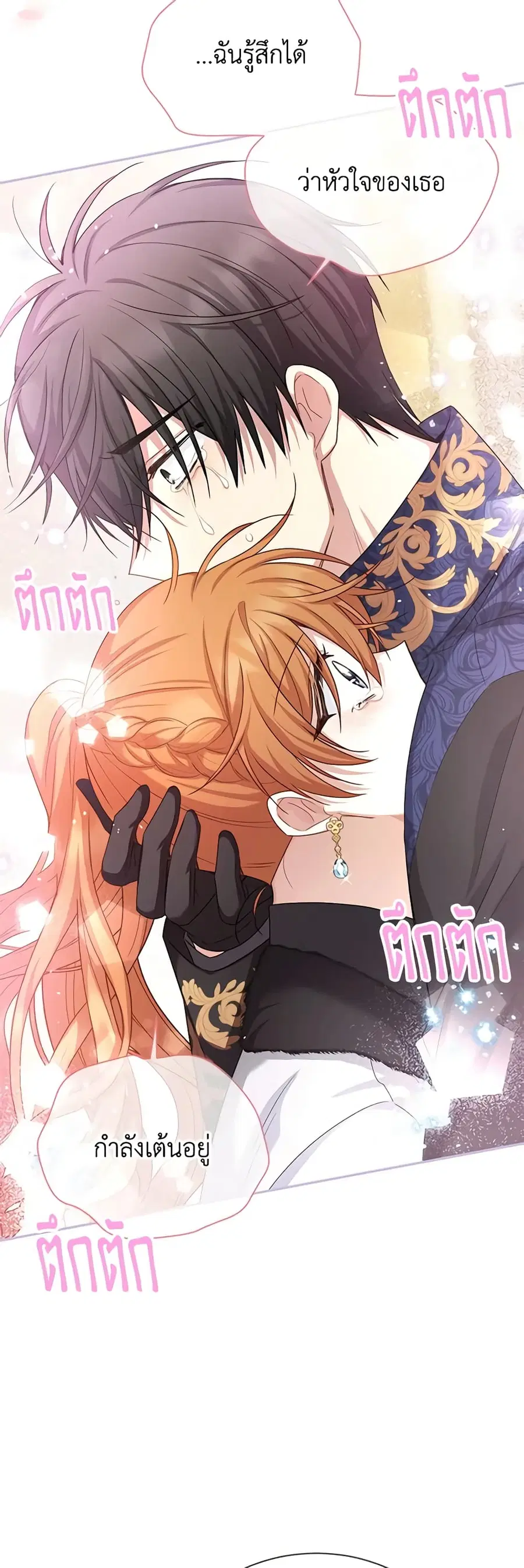 The Soulless Duchess ตอนที่ 153 หน้า 22