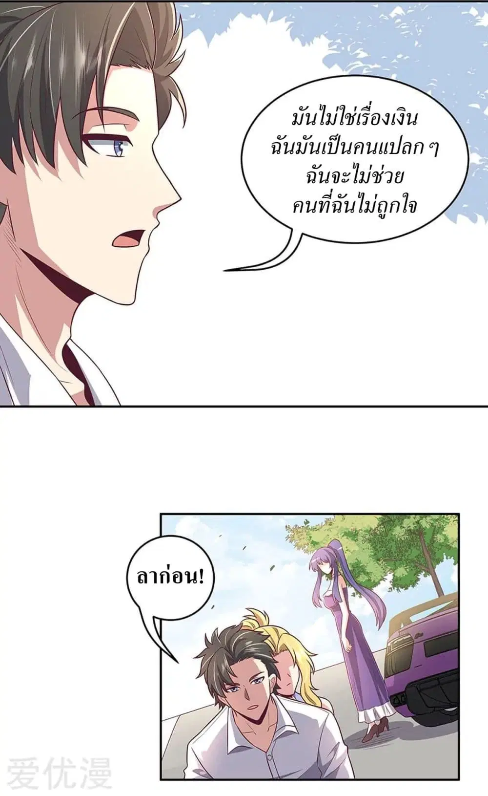 The Super Doctor From 2089 ตอนที่ 92 หน้า 29