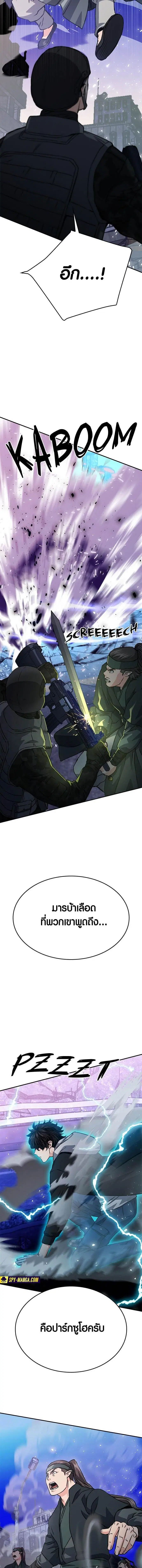 Seoul Station Druid ตอนที่ 129 หน้า 29