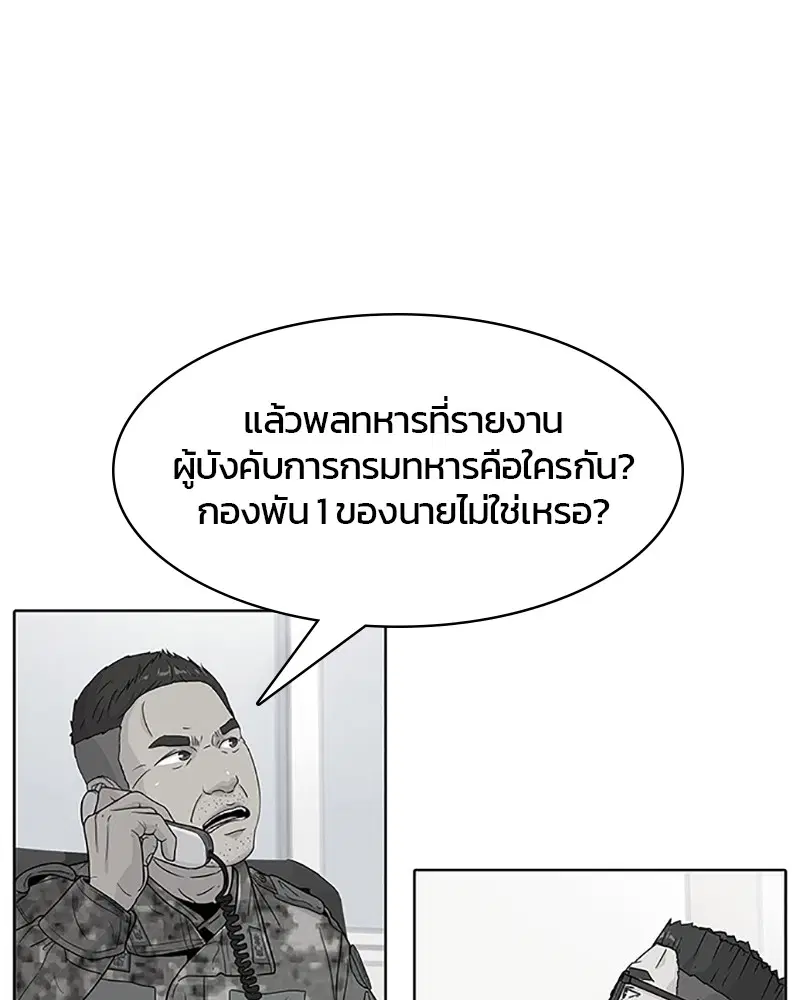 Kitchen Soldier ตอนที่ 57 หน้า 18